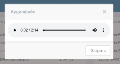 Прослушивание голосового фрагмента
