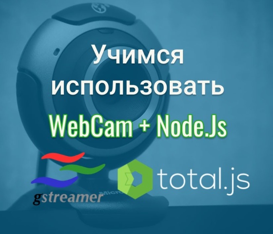 Используем веб-камеру в проекте на Node.js