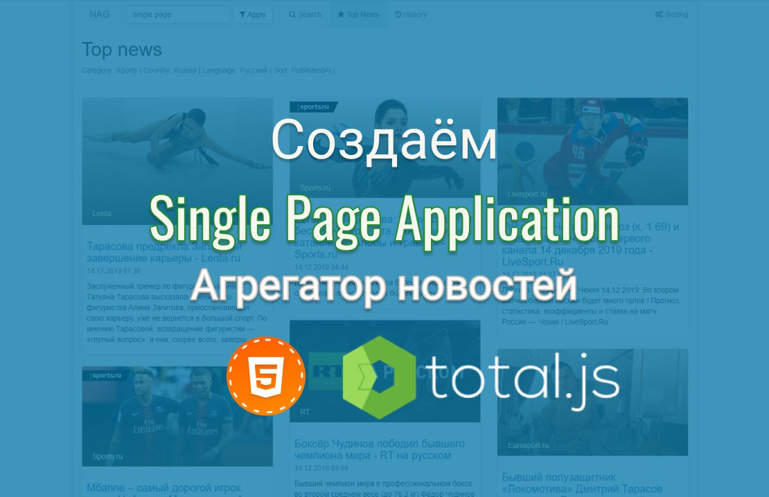 Spa одностраничное приложение. Total js.