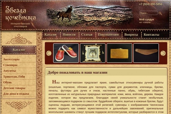 Интернет магазин монгольских сувениров