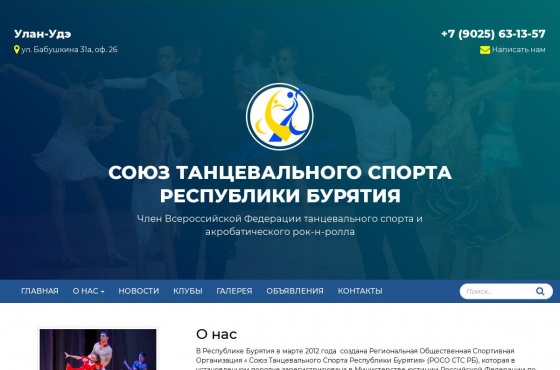 Сайт общественной спортивной организации